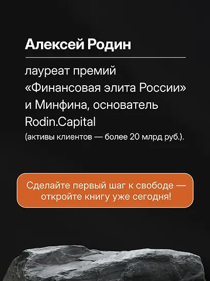 Энциклопедия молодого пенсионера. Как спланировать пассивный доход и перестать работать на дядю - фото 8