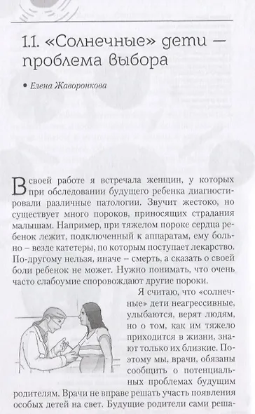 Право жить и любить - фото 2