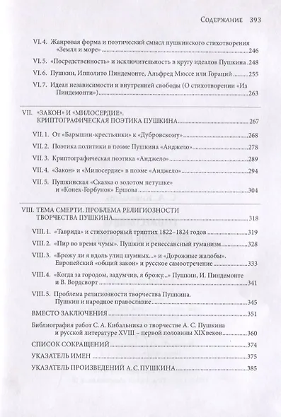 Художественная философия Пушкина - фото 4