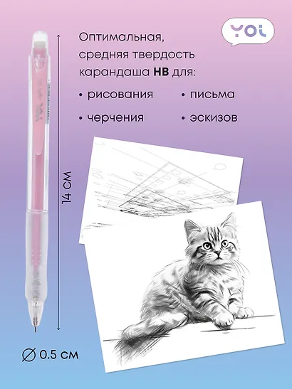 Карандаш механический Yoi, Light, с ластиком 0,5 мм - фото 3