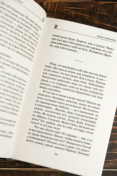 Воин империи - фото 8