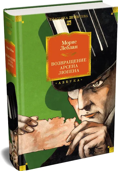 Возвращение Арсена Люпена - фото 3