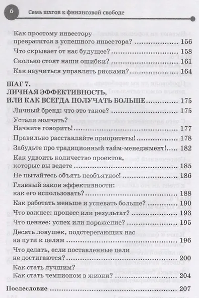 Семь шагов к финансовой свободе Практическое пособие - фото 5