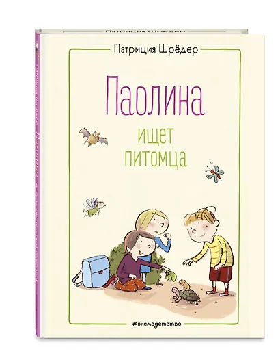 Паолина ищет питомца - фото 3