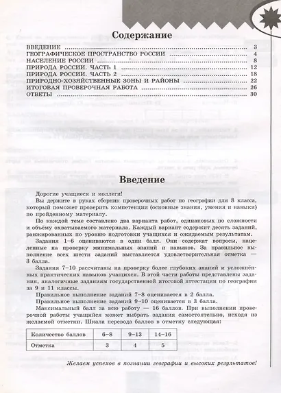География. 8 класс. Проверочные работы. Учебное пособие - фото 2
