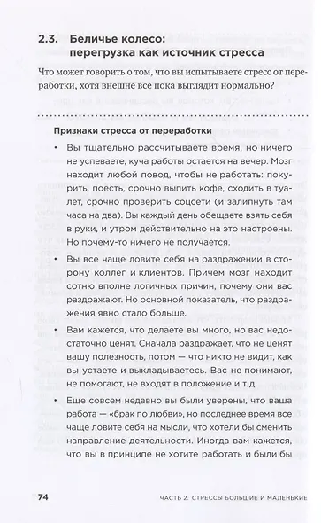 Это не усталость! Как распознать стресс и научиться восстанавливаться - фото 6
