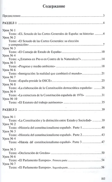 Испанский язык для юристов.Уч.пос. - фото 3