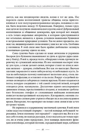 Надежды выстрел - фото 5