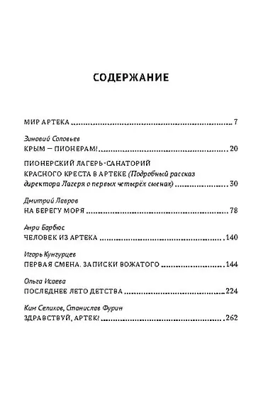 Артек. 100 лет «республике детства» - фото 2