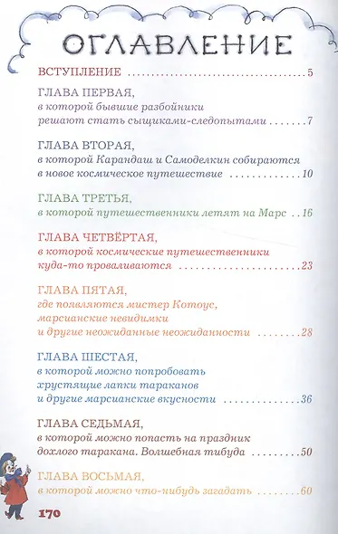 Карандаш и Самоделкин на Марсе - фото 2