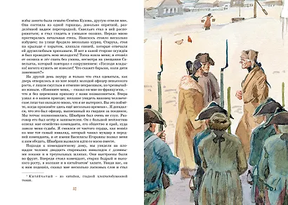 Капитанская дочка - фото 9