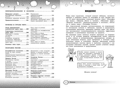 География - фото 5
