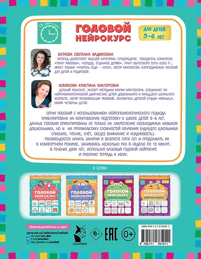 Годовой нейрокурс. Активная подготовка к школе. Для детей 5-6 лет - фото 2