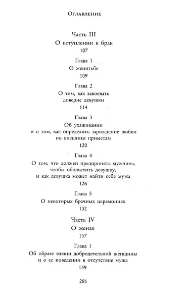 Кама Сутра. Священный трактат о любви - фото 6