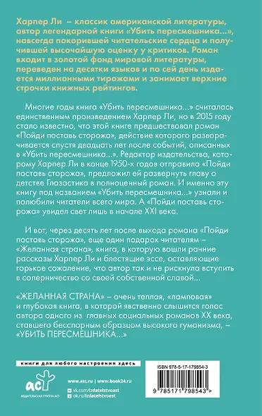 Желанная страна - фото 2