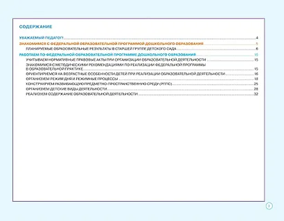 Блокнот педагога старшей группы детского сада. Общие советы - фото 2