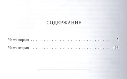 Блудные дети - фото 2