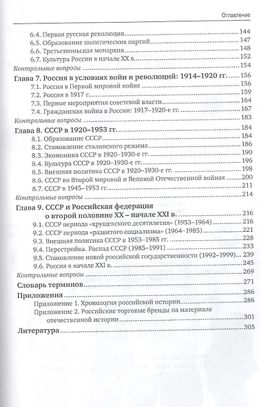 История России. 4-е издание, переработанное и дополненное - фото 3