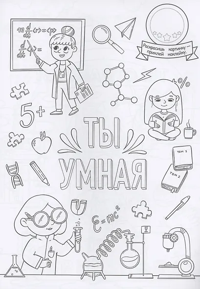 Вдохновляющая раскраска с наклейками - фото 4