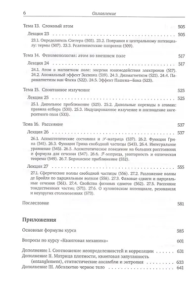 Квантовая механика - фото 5