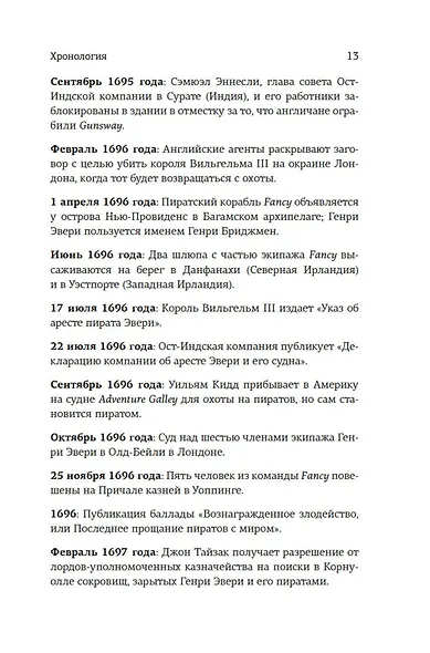 Король пиратов. Удивительная история Генри Эвери и зарождение Золотого века пиратства - фото 13