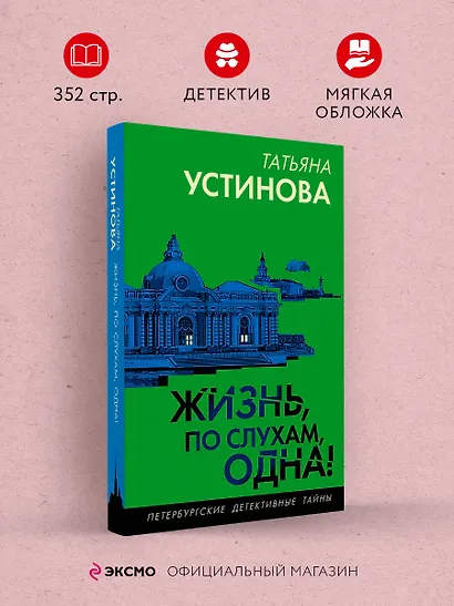 Жизнь, по слухам, одна! - фото 4
