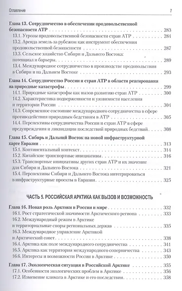 Поворот на Восток: Развитие Сибири и Дальнего Востока в условиях усиления азиатского вектора внешней - фото 5