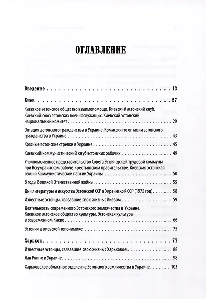 Эстонцы на украинской земле - фото 3