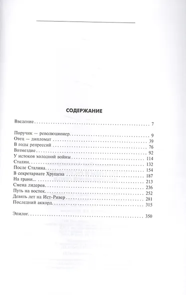 Через годы и расстояния. История одной семьи - фото 2