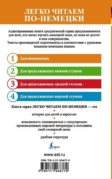 Самые любимые немецкие сказки. Уровень 1 - фото 2