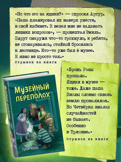 Музейный переполох - фото 7