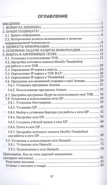 Методы защиты информации. Защищенные сети. Учебное пособие - фото 2