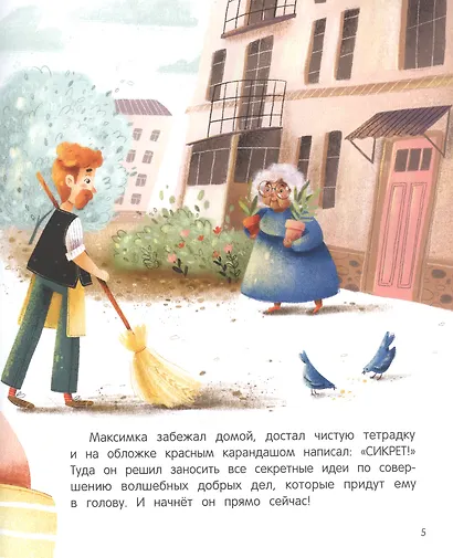 Хочу творить добро - фото 3