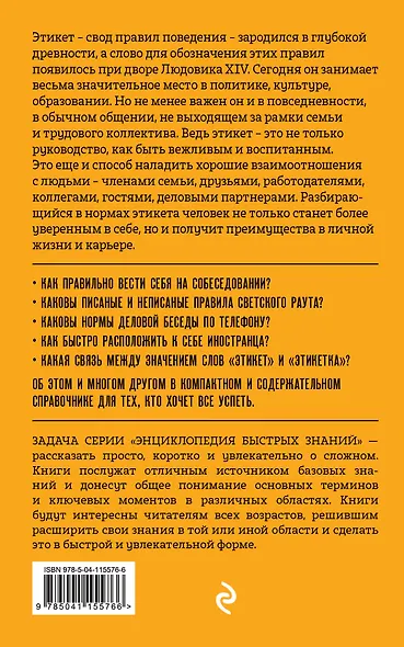 Этикет. Для тех, кто хочет все успеть - фото 2