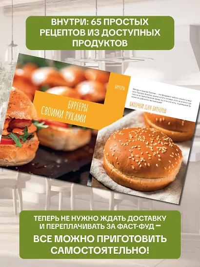 Домашний фастфуд. Пицца, бургеры, хот-доги - фото 6