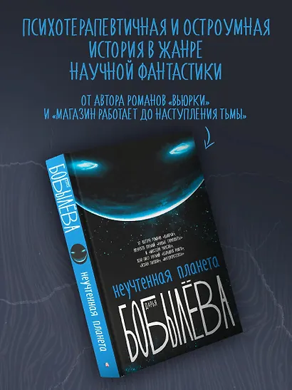 Неучтенная планета - фото 3