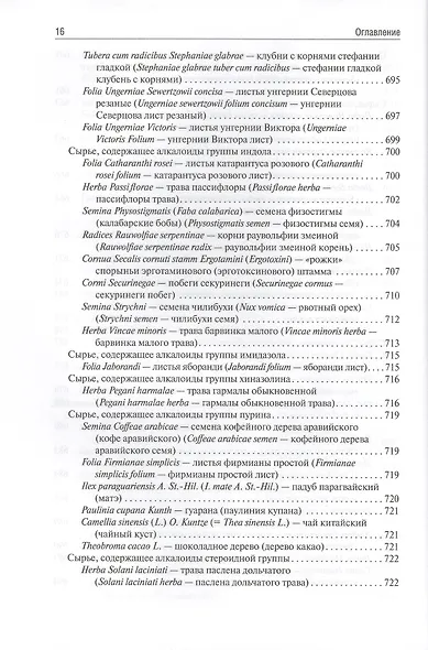 Фармакогнозия - фото 7