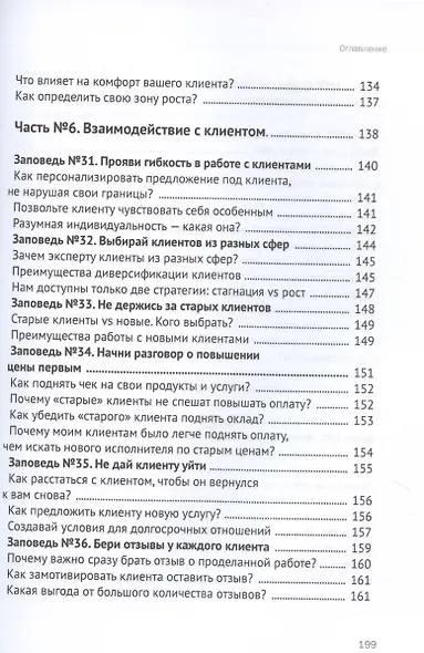 Библия дорогих продаж - фото 8