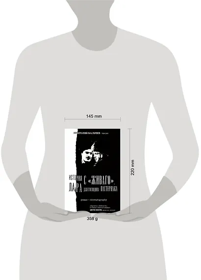 История с "Живаго". Лара для господина Пастернака - фото 4