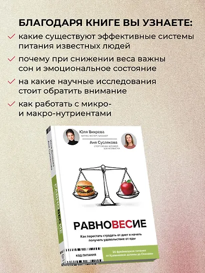 Равновесие: как перестать страдать от диет и начать получать удовольствие от еды - фото 5