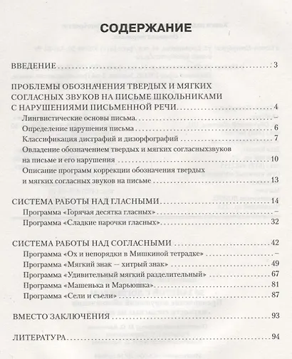 50 занятий с логопедом. Преодоление нарушений обозначения мягкости согласных на письме - фото 2