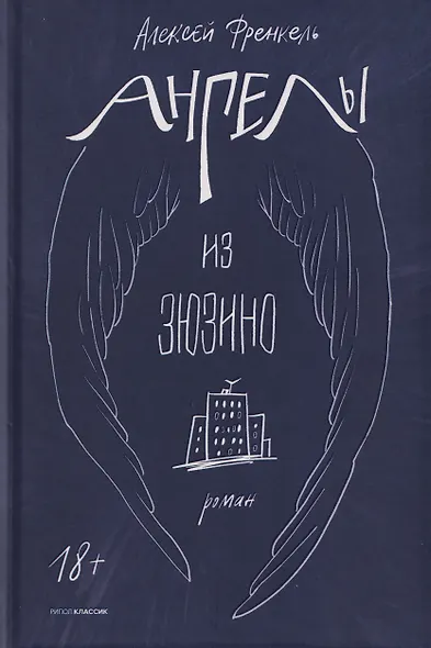 Ангелы из Зюзино - фото 1