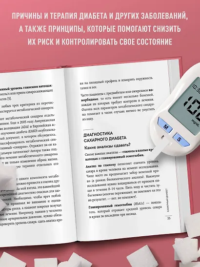 Сахар, вес, давление, холестерин. Практическое руководство от эндокринолога. - фото 5