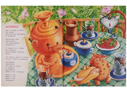 Все сказки и стихи для детского сада - фото 6
