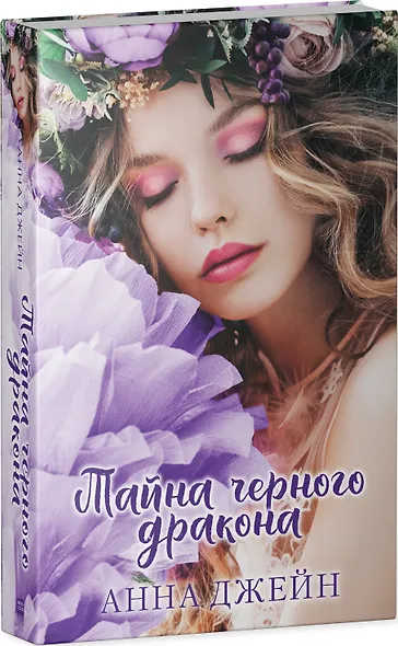 Тайна черного дракона - фото 8