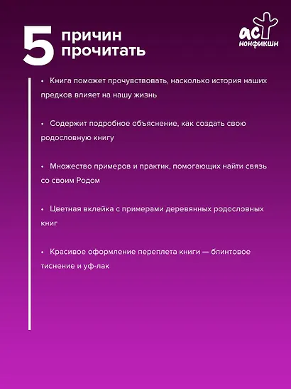 Родословная за 7 шагов. Твоя история начинается с истории твоего рода - фото 5