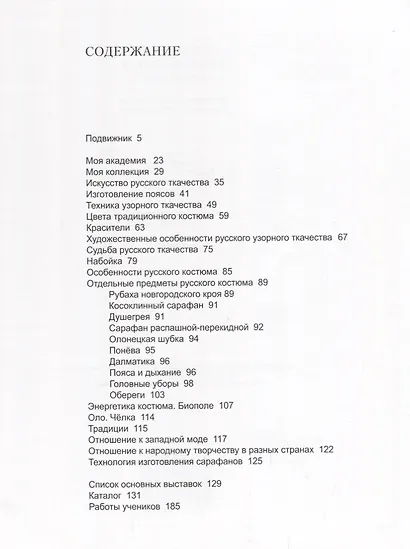 В поисках затерявшейся старины Коллекция русского костюма Александра Колесникова (м) - фото 2