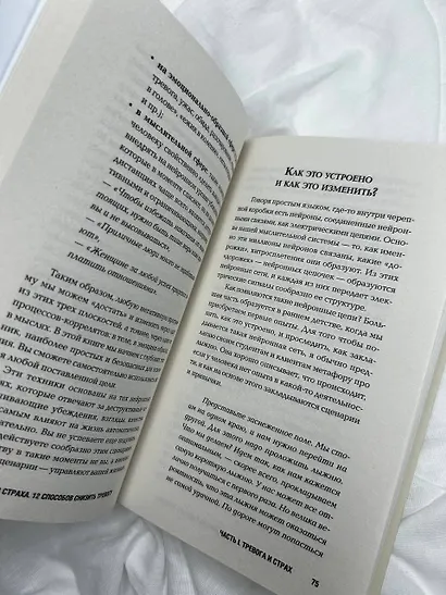 Жизнь без страха. 12 способов снизить тревогу - фото 6