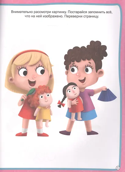 МОЯ РАБОЧАЯ ТЕТРАДЬ с наклейками. РАЗВИВАЕМ ПАМЯТЬ И ВНИМАНИЕ - фото 4