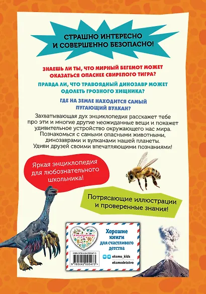 Самые опасные динозавры, современные животные и природные явления - фото 2